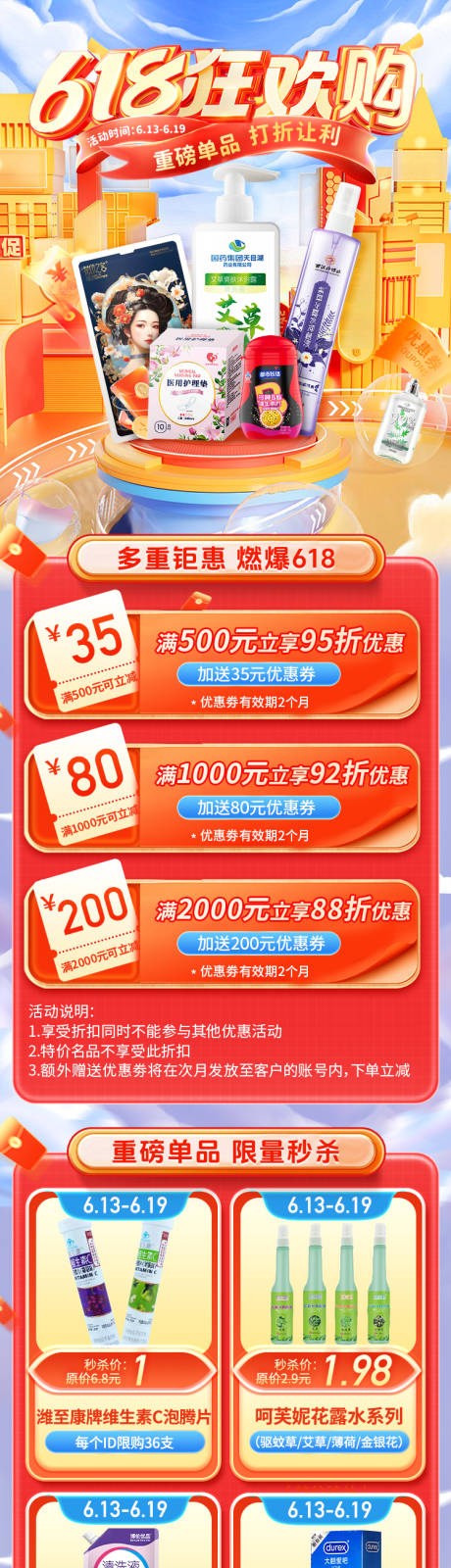 源文件下载【618活动促销海报首页】编号：66090024457861679