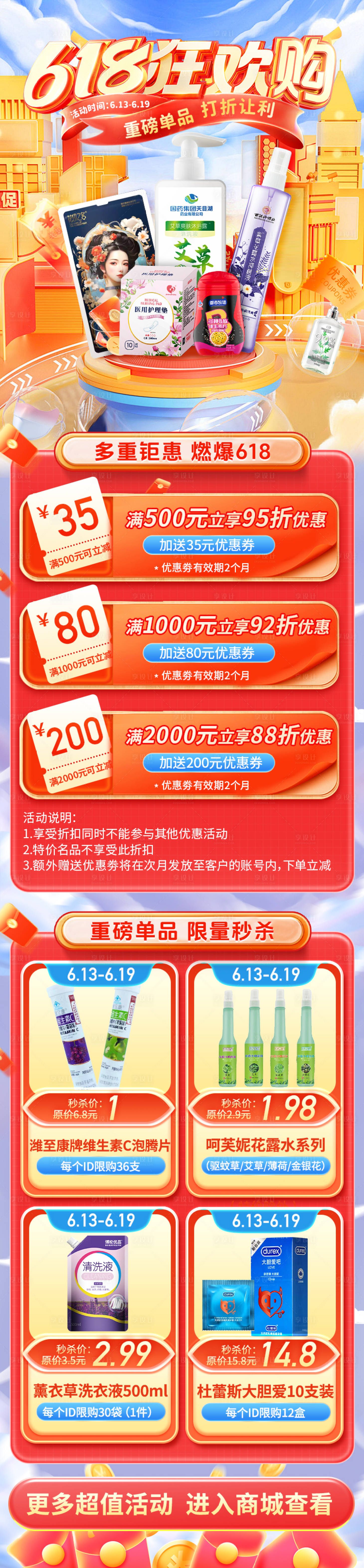 源文件下载【享设计】搜索编号：66090024457861679【618活动促销海报首页】