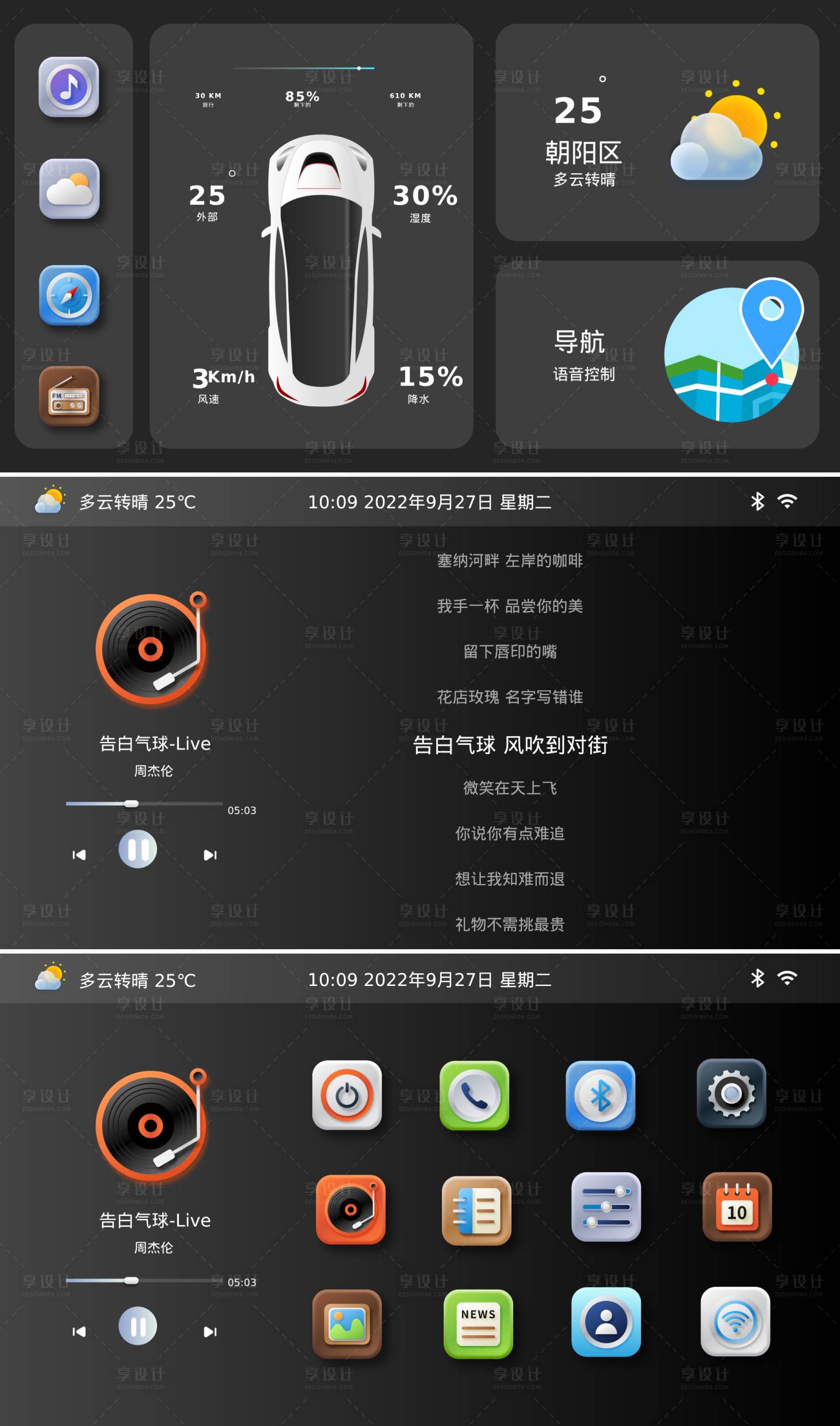 源文件下載【享設計】搜索編號：29250024664658010【擬物風車載UI界面】