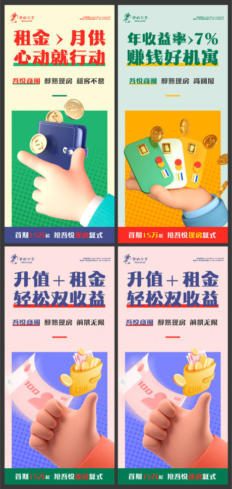 编号：71080024263766900【享设计】源文件下载-房地产商业大字报系列海报