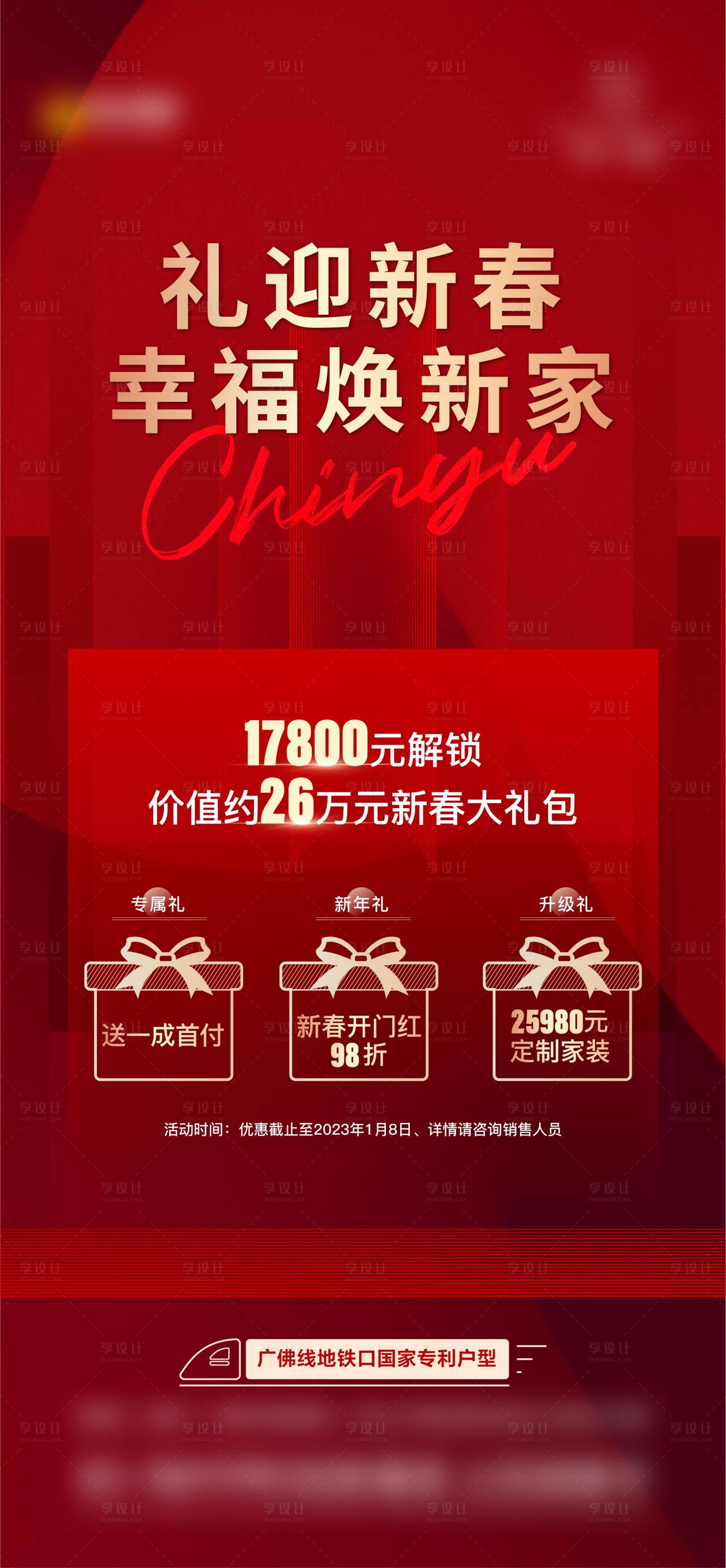 源文件下载【享设计】搜索编号：93530024382181484【渠道促销】