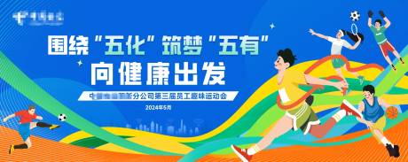 源文件下载【享设计】搜索编号：61140024494271728【运动会主视觉背景板】