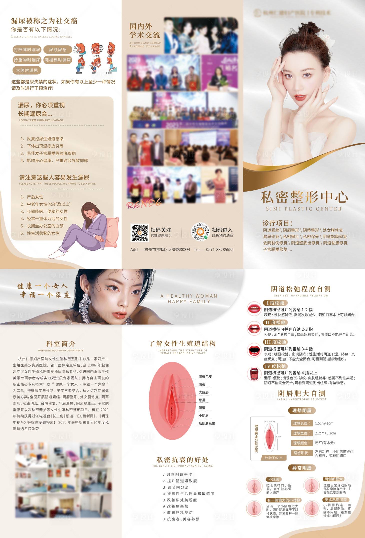 源文件下载【享设计】搜索编号：58580024559659845【私密整形活动三折页】