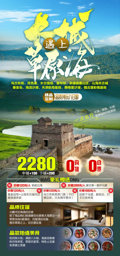 源文件下载【东北旅游】编号：88160024333499465