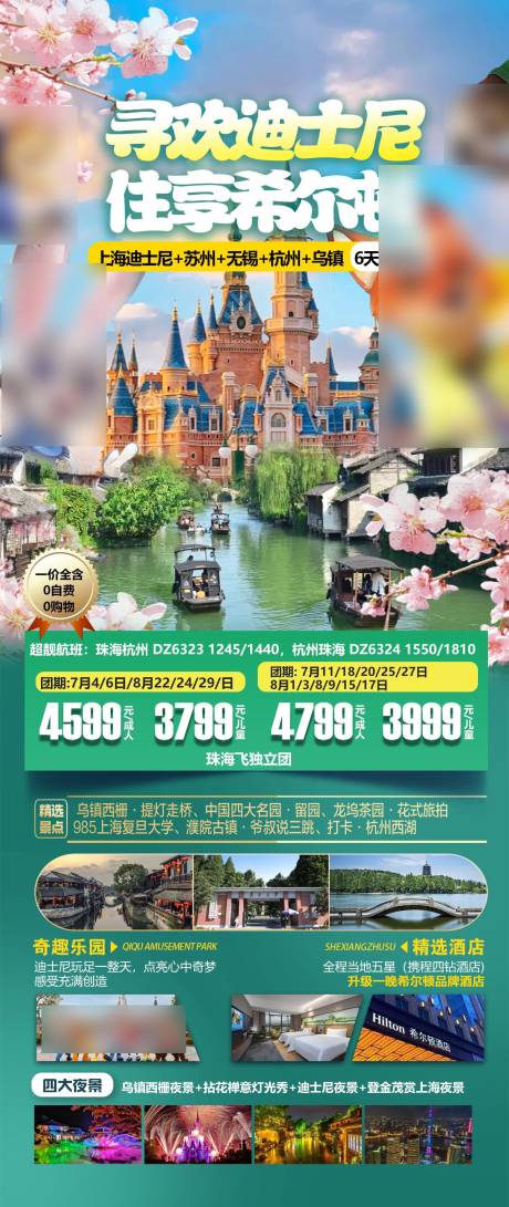 源文件下载【上海迪士尼旅游海报】编号：90700024538669014