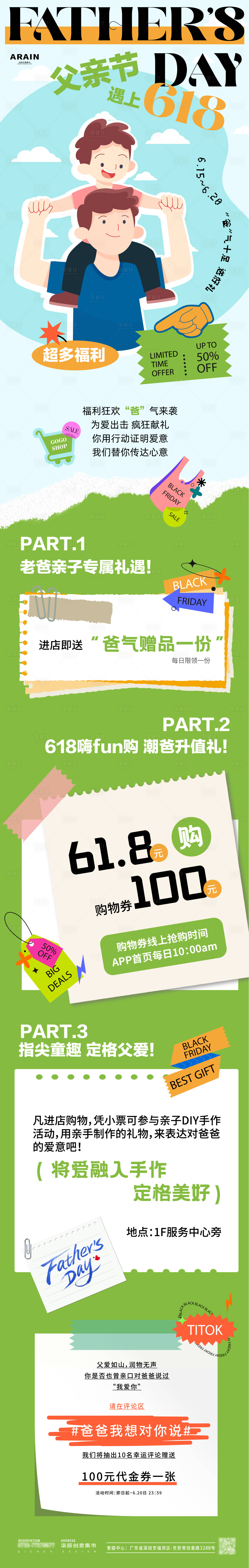 源文件下載【享設計】搜索編號：56450024334152190【父親節遇上618活動長圖海報.】