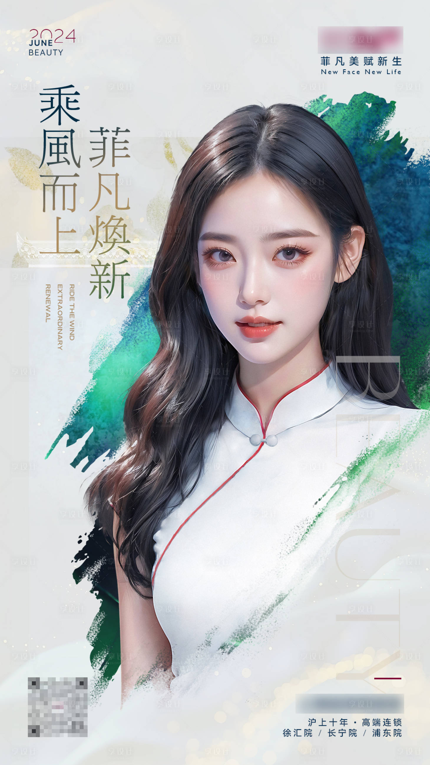 源文件下载【医美机构海报】编号：86390024730426909