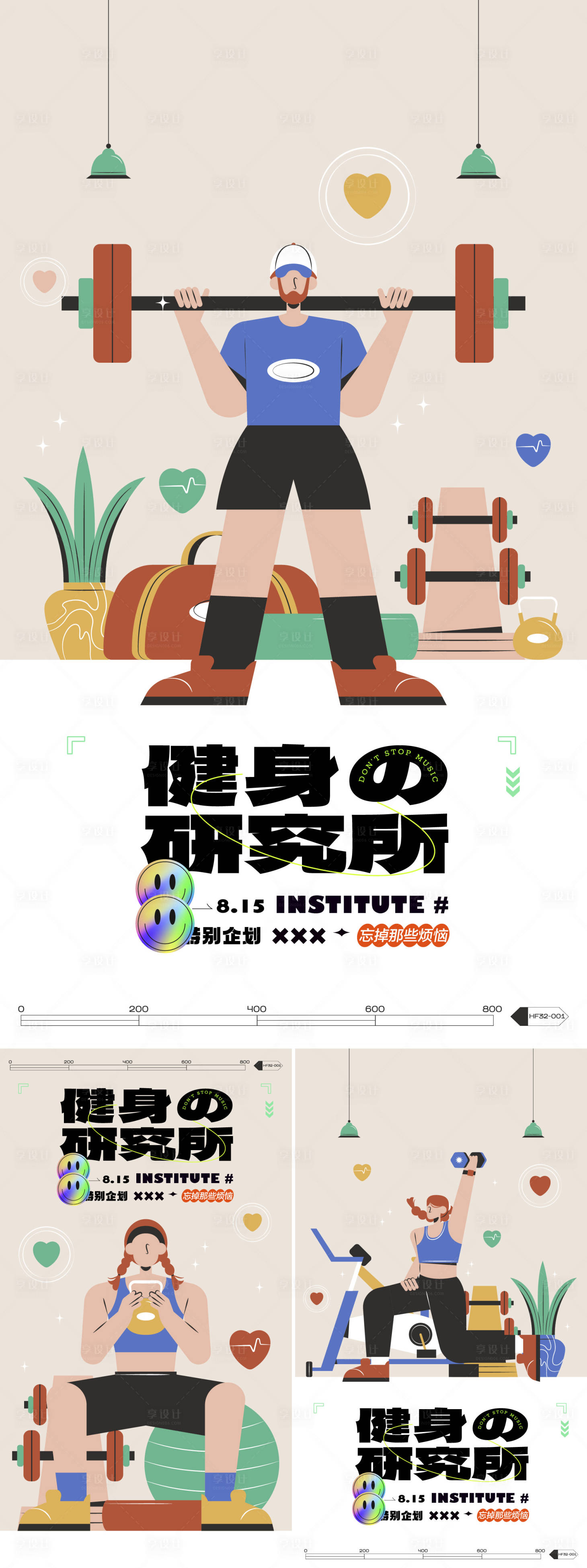 源文件下載【享設(shè)計】搜索編號：33560024826054741【健身海報】