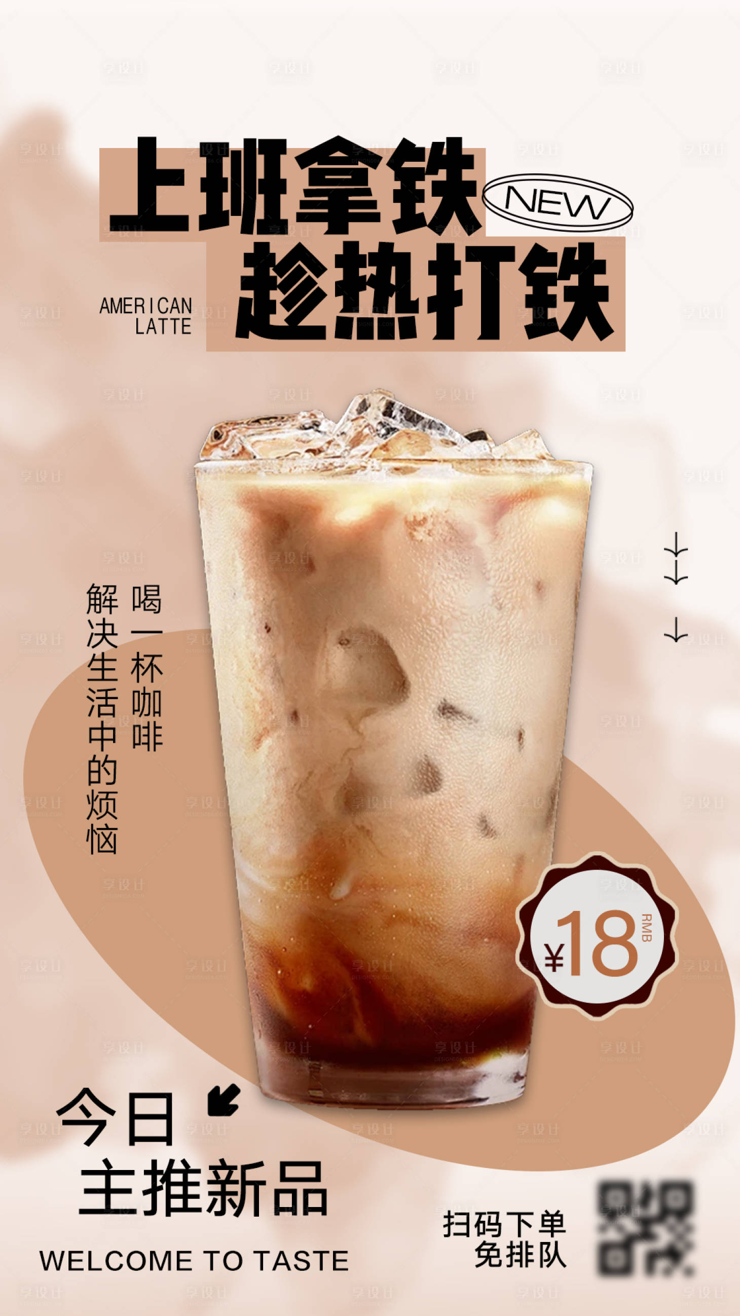 源文件下载【享设计】搜索编号：62730024695465351【咖啡海报】