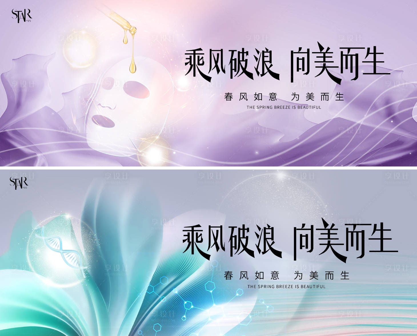 源文件下载【享设计】搜索编号：94550024296167791【医美发布会背景板】
