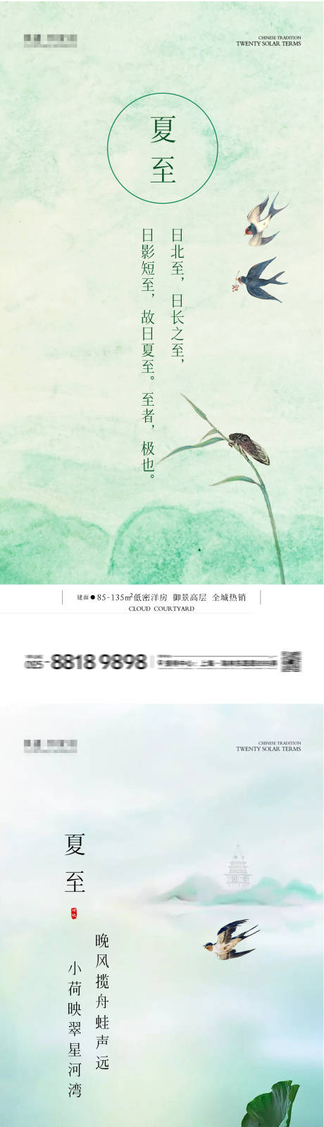 源文件下载【夏至海报】编号：23480024707167794