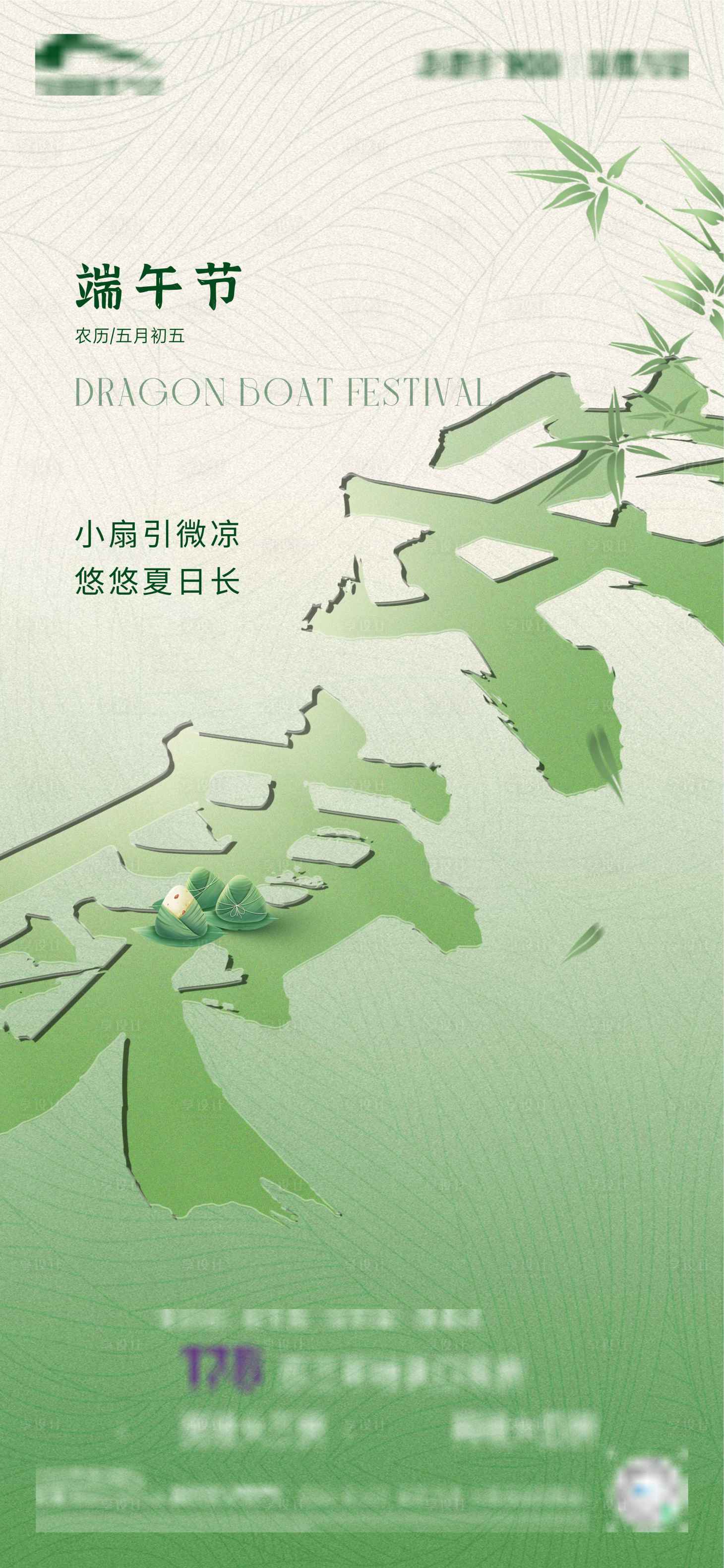 源文件下載【享設計】搜索編號：50110024383441021【端午節海報】