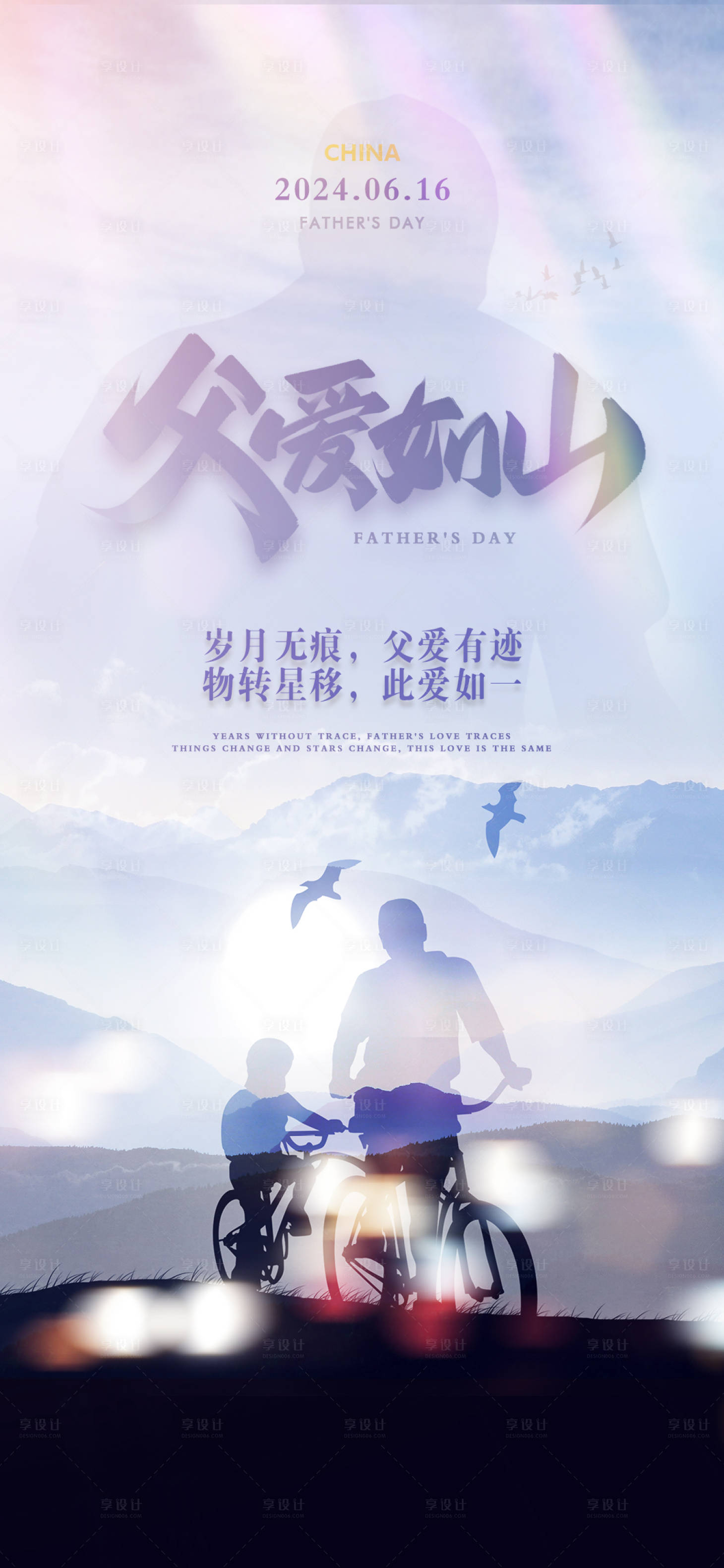 源文件下載【享設計】搜索編號：45120024519678900【父親節簡約海報】