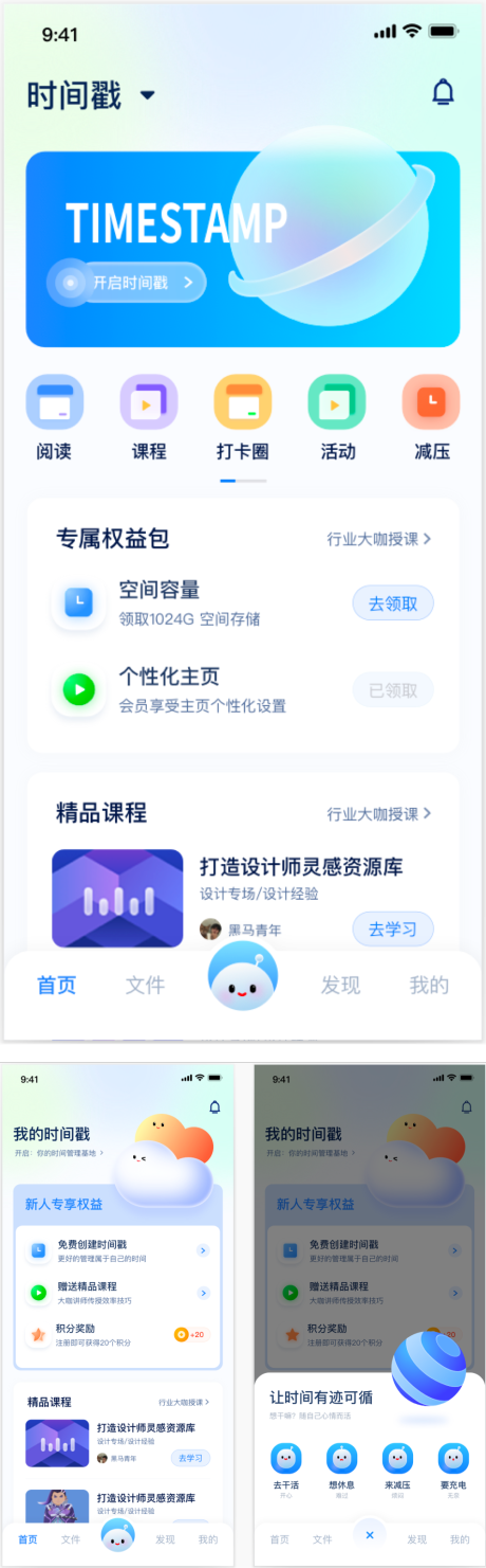 时间管理UI设计