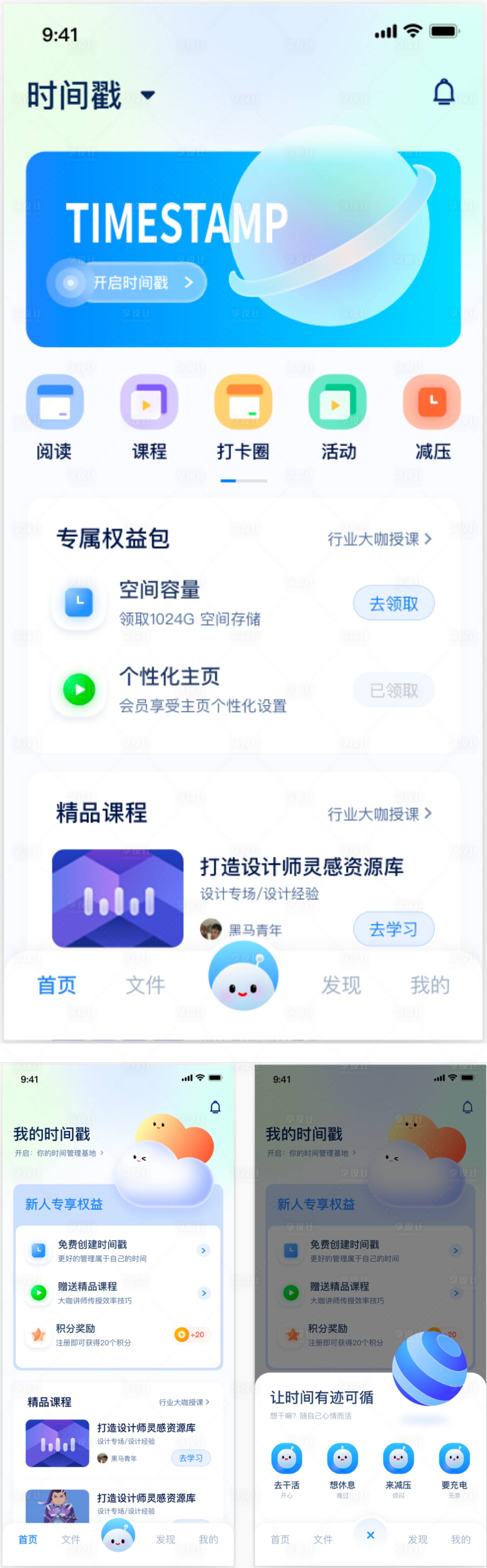 时间管理UI设计SKETCH其他设计素材海报模板免费下载-享设计