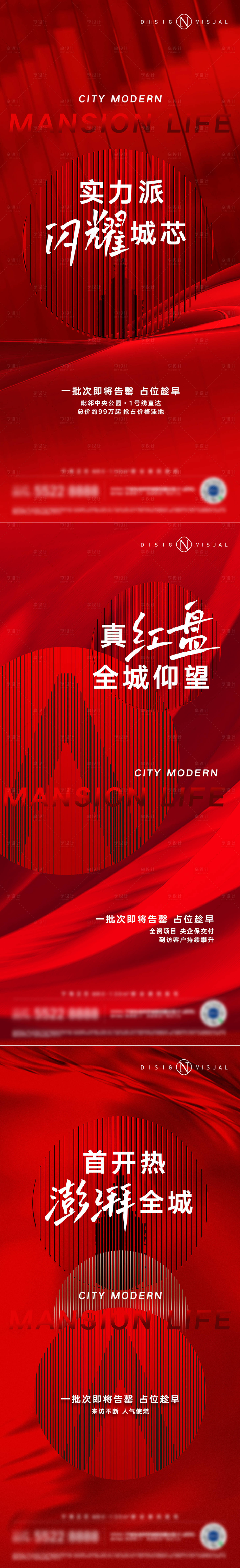 源文件下載【享設計】搜索編號：37820024488781074【房地產紅色熱銷微信】
