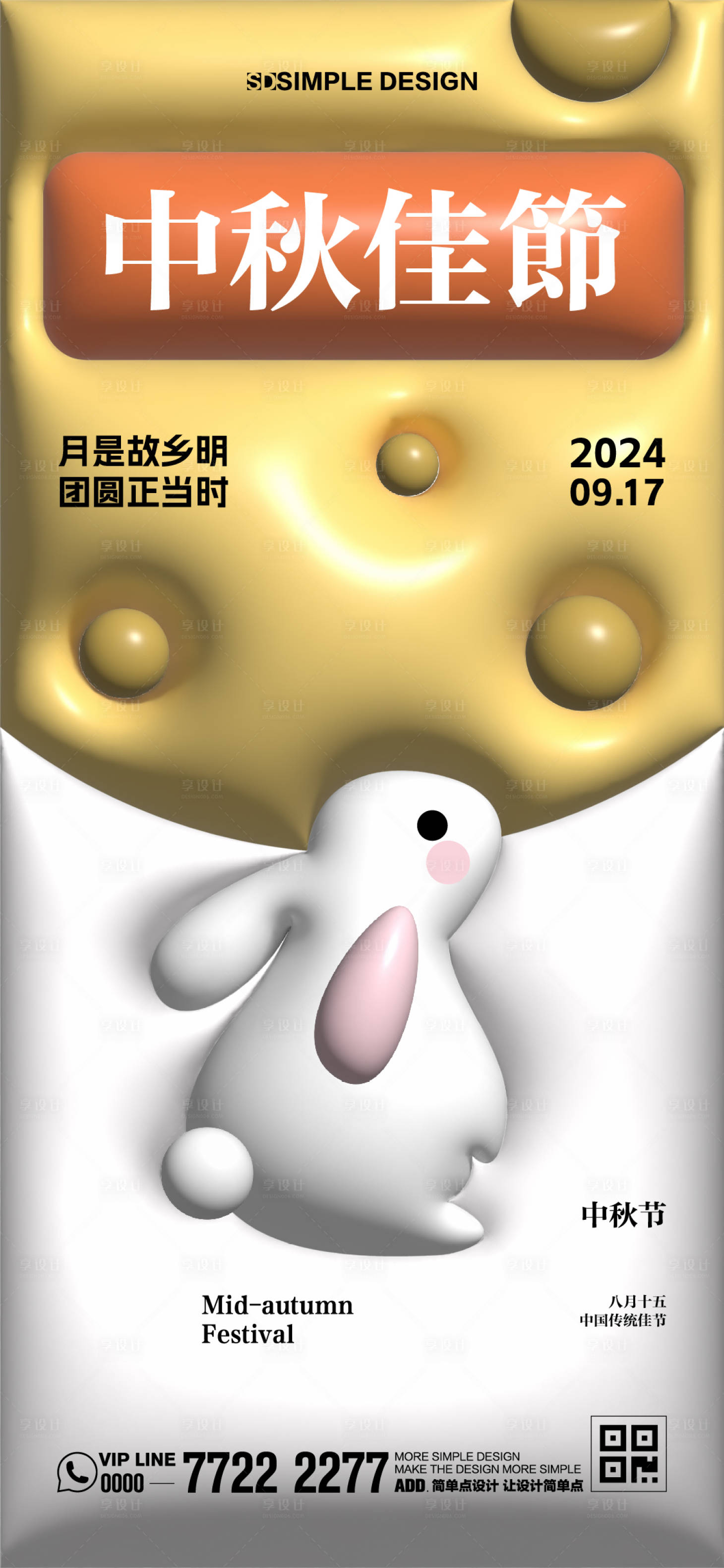 源文件下載【享設計】搜索編號：29680024621734053【中秋兔子膨脹海報】