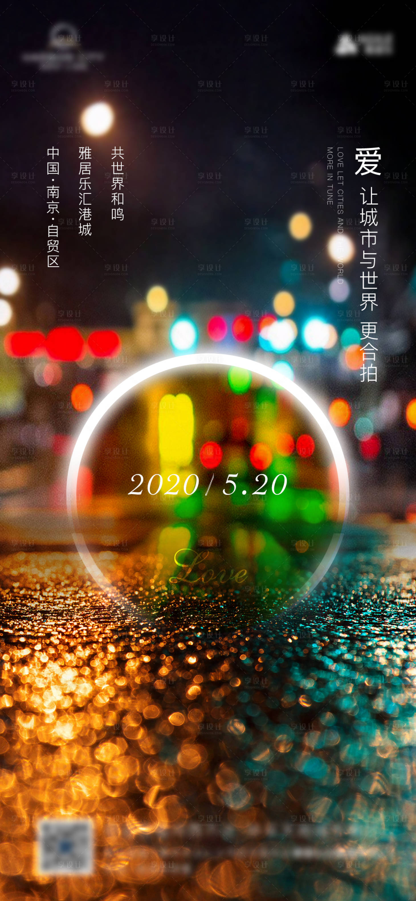 源文件下載【享設(shè)計】搜索編號：11720024794785078【房地產(chǎn)520情人節(jié)海報】