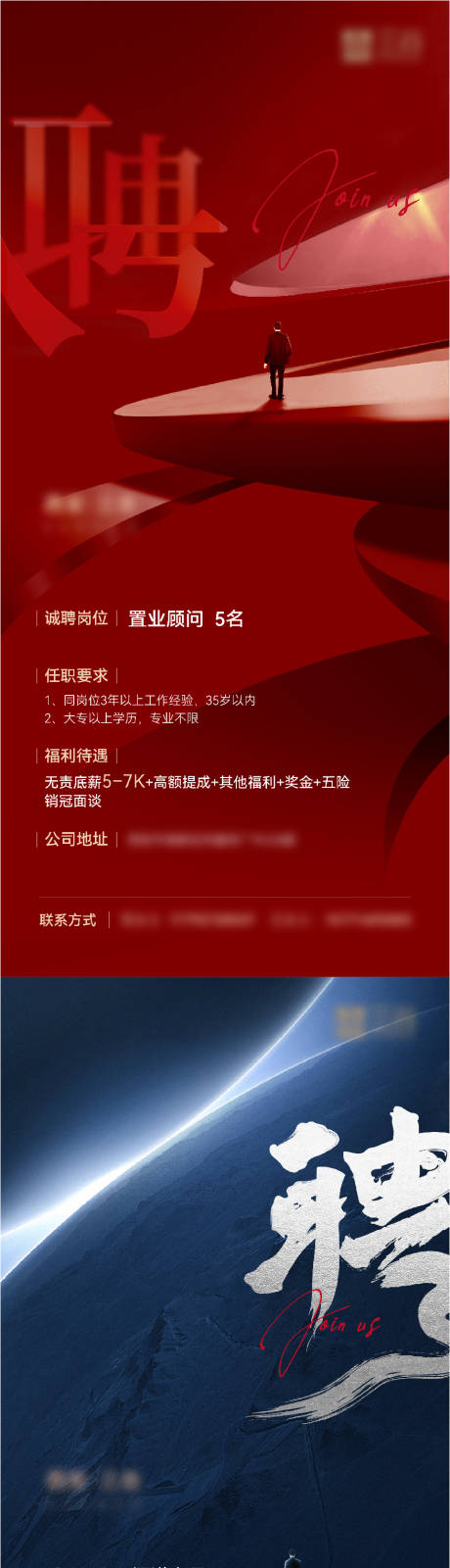 源文件下载【地产招聘单图】编号：76730024526349737