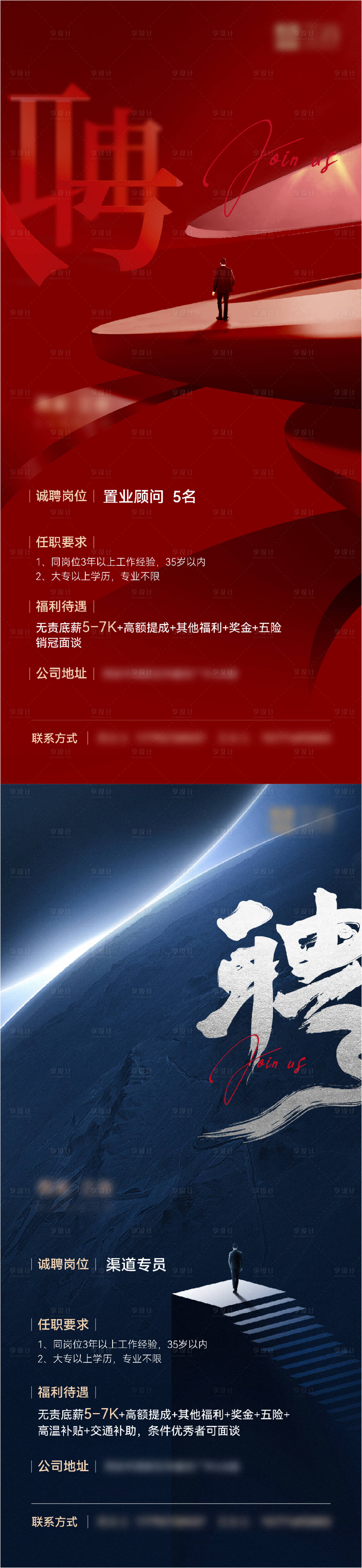 源文件下載【享設(shè)計(jì)】搜索編號(hào)：76730024526349737【地產(chǎn)招聘單圖】