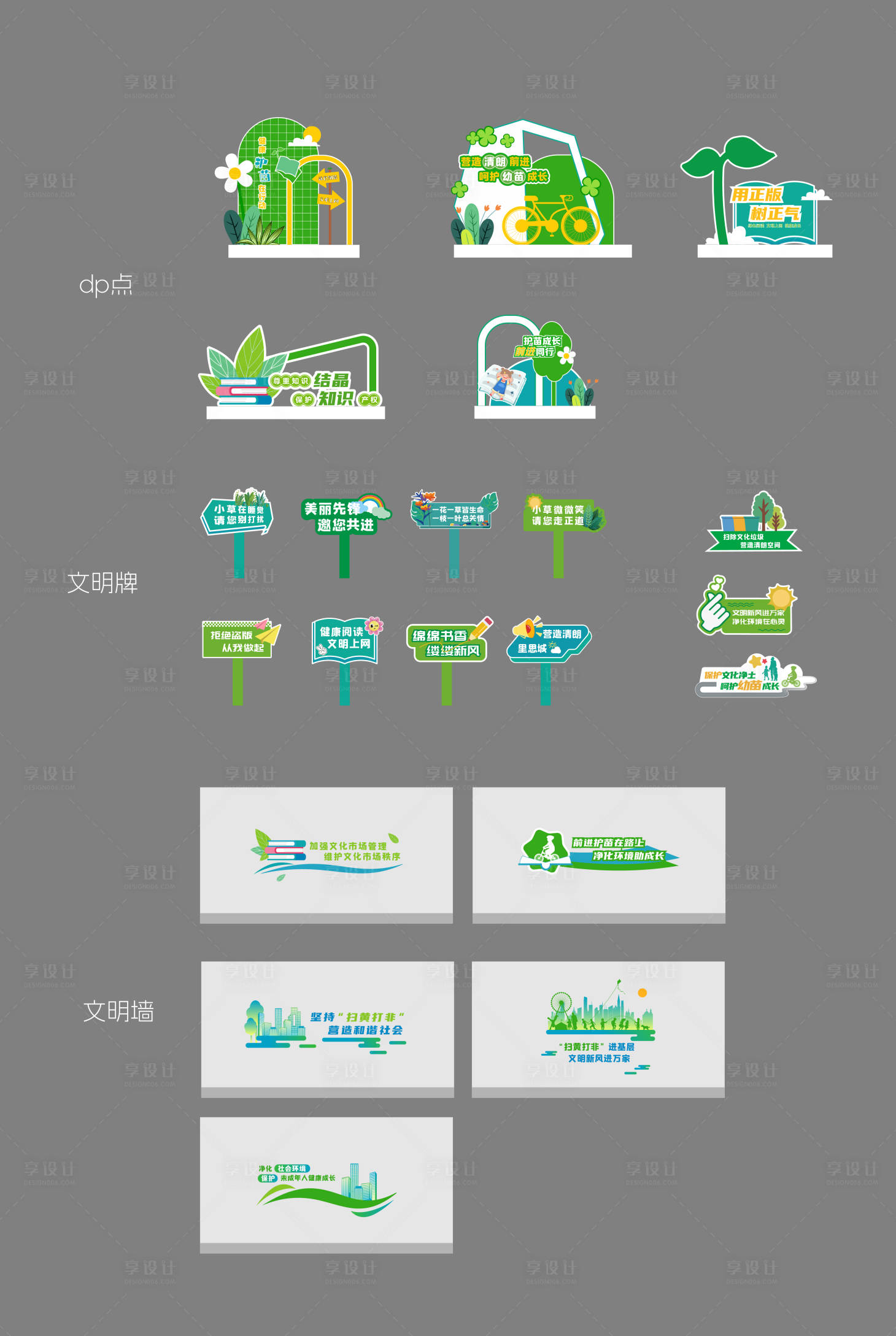 源文件下載【享設計】搜索編號：36410024303928582【文明城市建設打卡點物料】