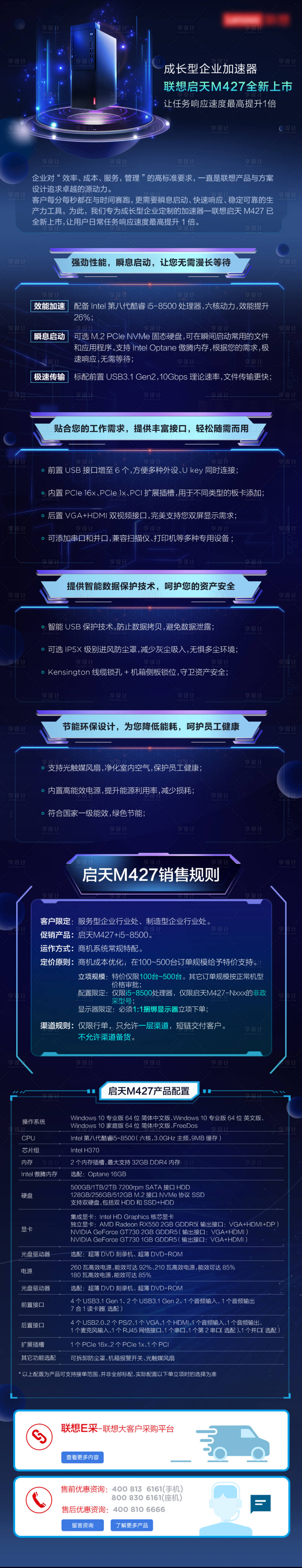 源文件下载【成长型企业加速器长图】编号：39550024526711015