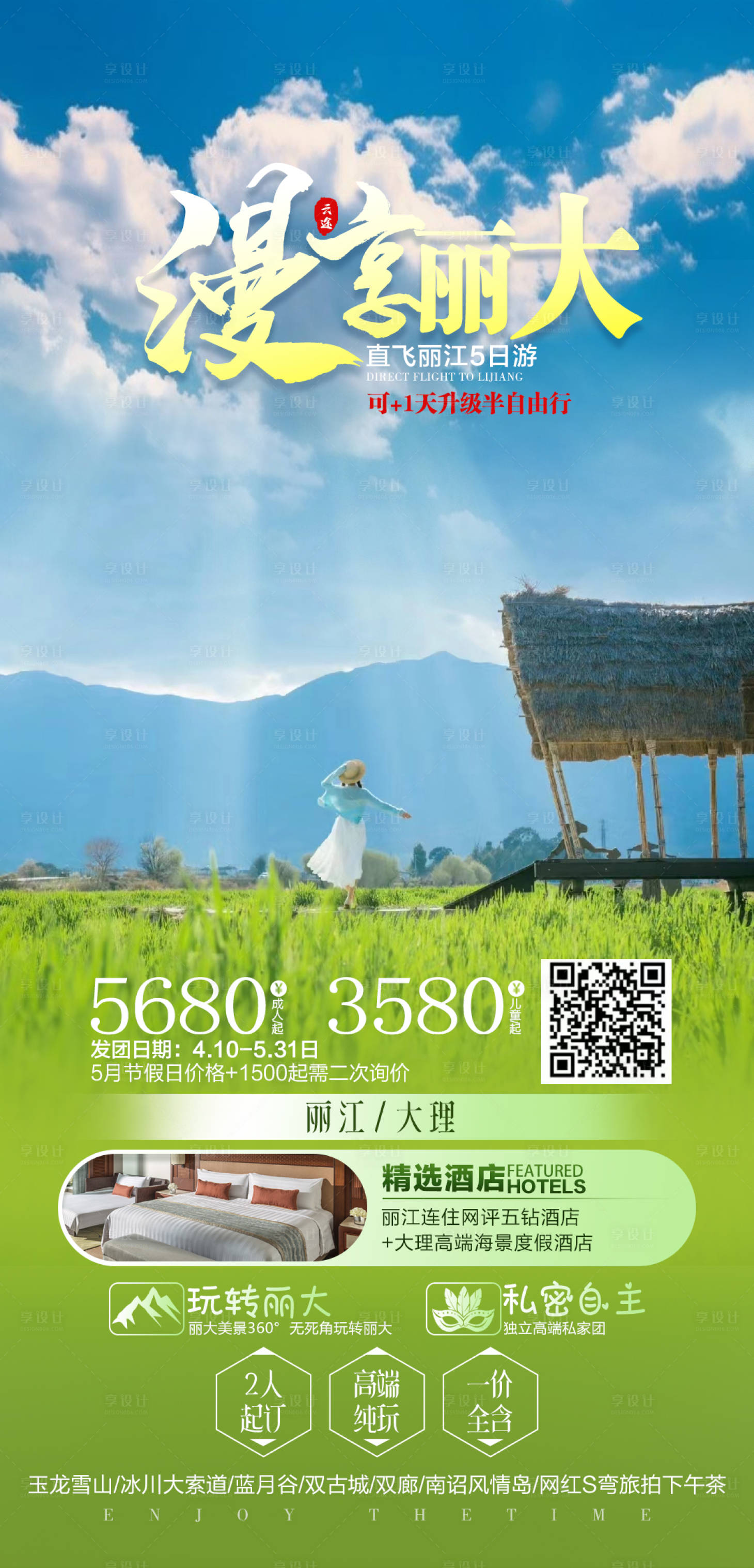 源文件下载【云南旅游】编号：74420024724032495