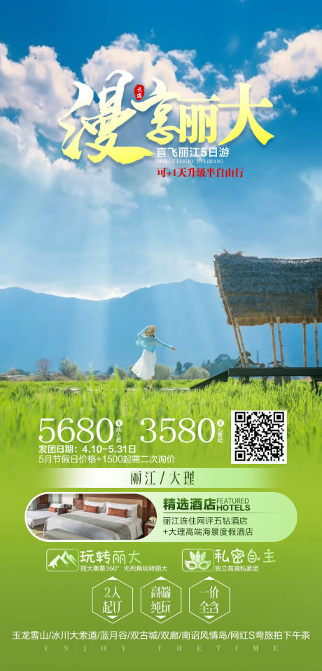 源文件下载【云南旅游】编号：74420024724032495