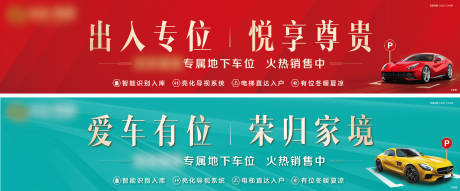 源文件下载【享设计】搜索编号：29900024819836562【地产车位促销主画面】
