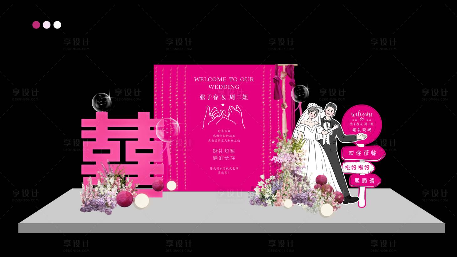 源文件下载【享设计】搜索编号：95300024832565332【婚礼现场美陈】