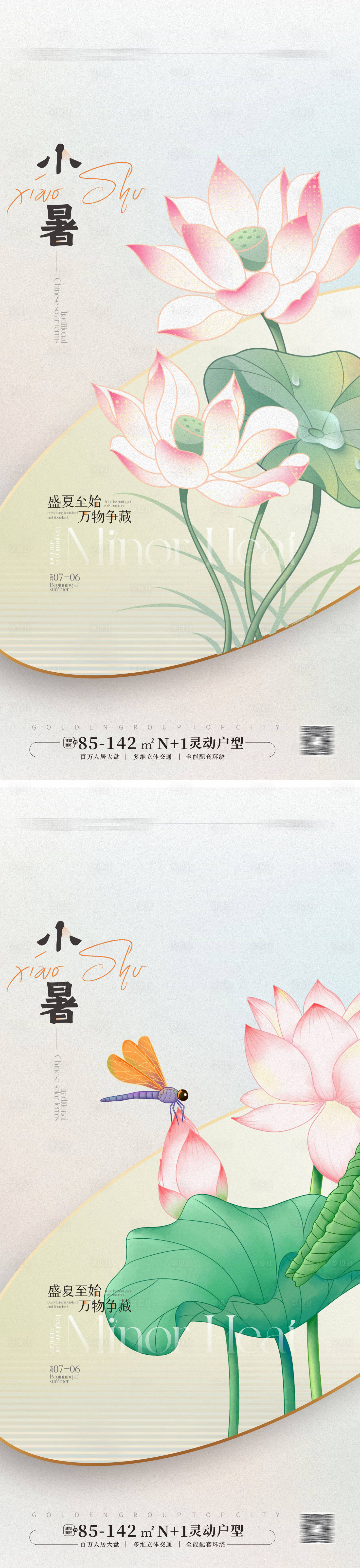 源文件下載【享設計】搜索編號：63620024601441155【小暑節氣系列海報】