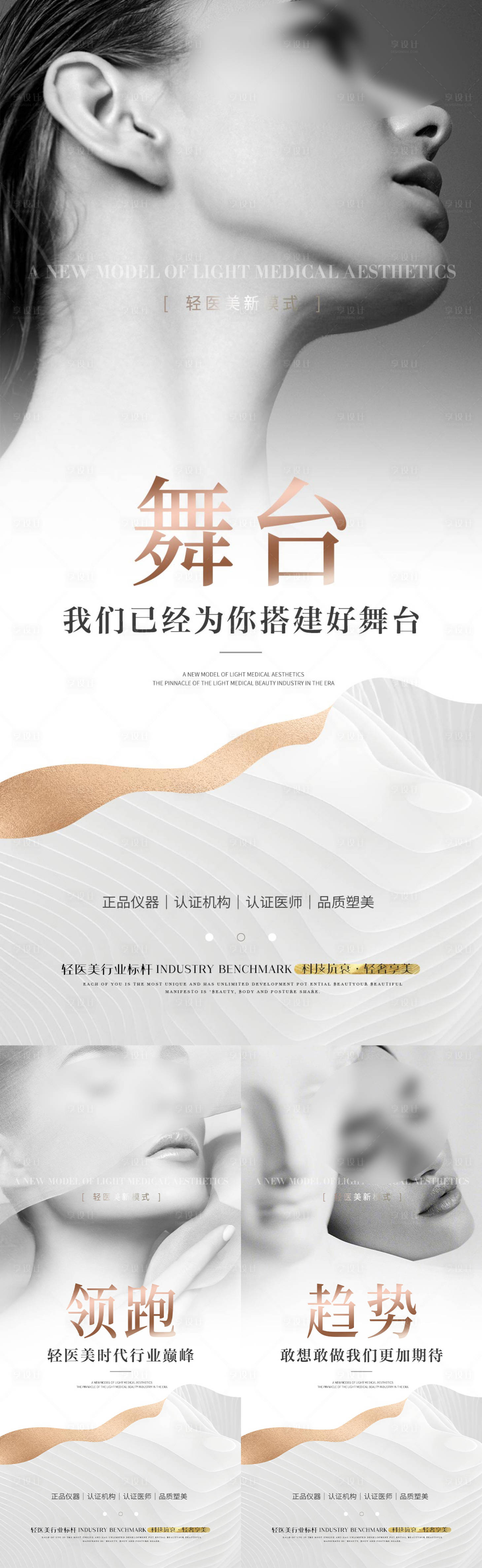 源文件下載【享設計】搜索編號：77100024791251083【醫美招商系列海報】