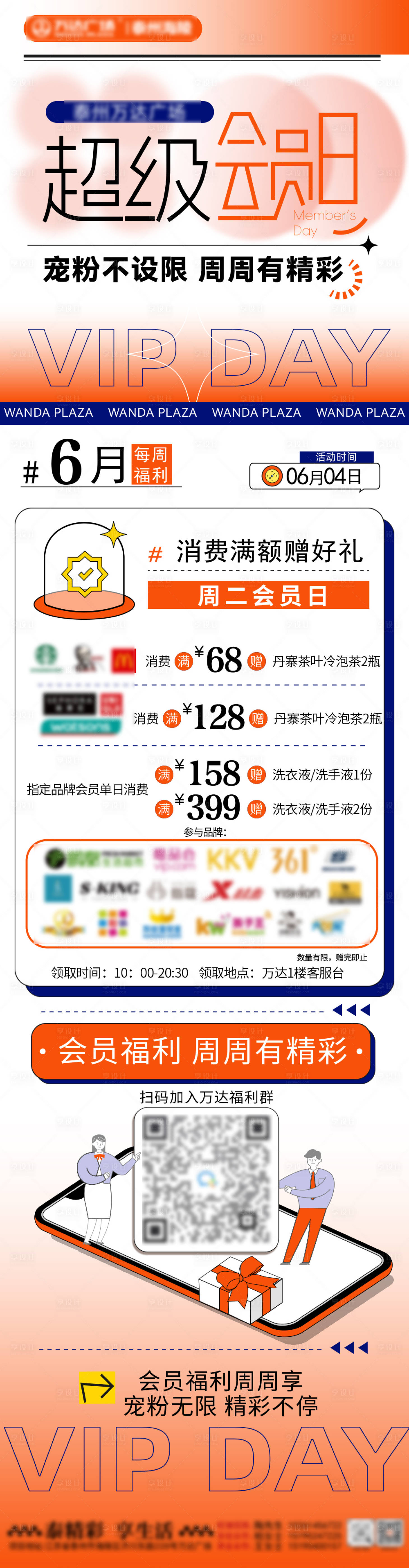 源文件下载【周二会员日海报】编号：55170024314362404