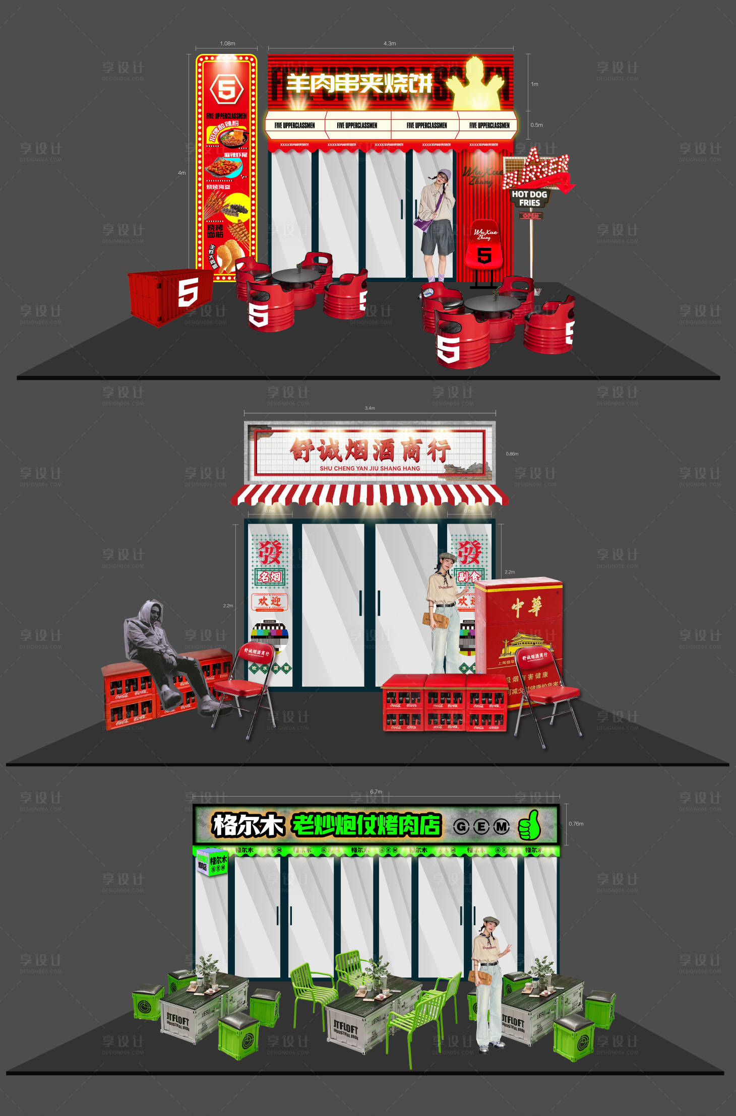 源文件下载【享设计】搜索编号：21630024753454059【店家门头+外摆】