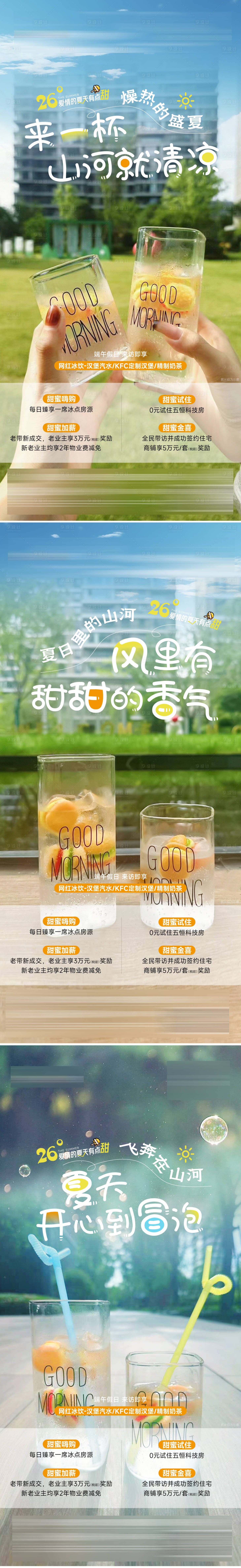 源文件下載【享設計】搜索編號：48960024812848894【地產端午節活動海報】