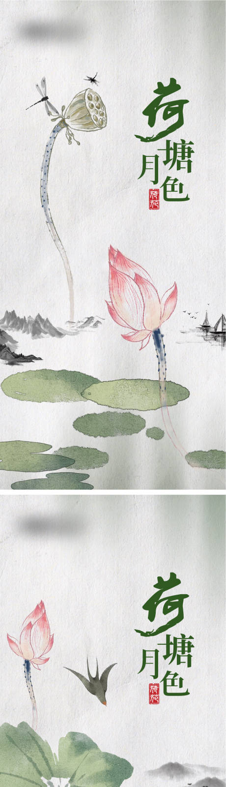 源文件下載【享設計】搜索編號：45370024647153723【水墨荷花系列海報】