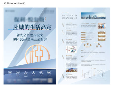 源文件下载【地产城市高端DM宣传单】编号：40750024329962773