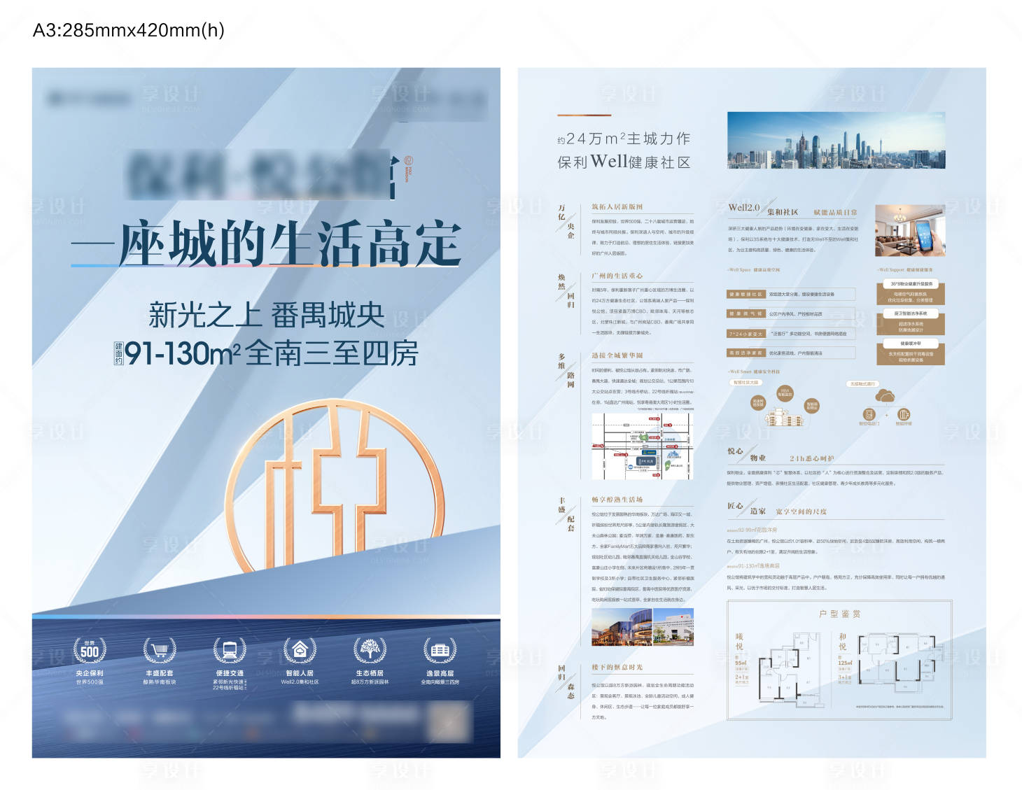 源文件下载【地产城市高端DM宣传单】编号：40750024329962773