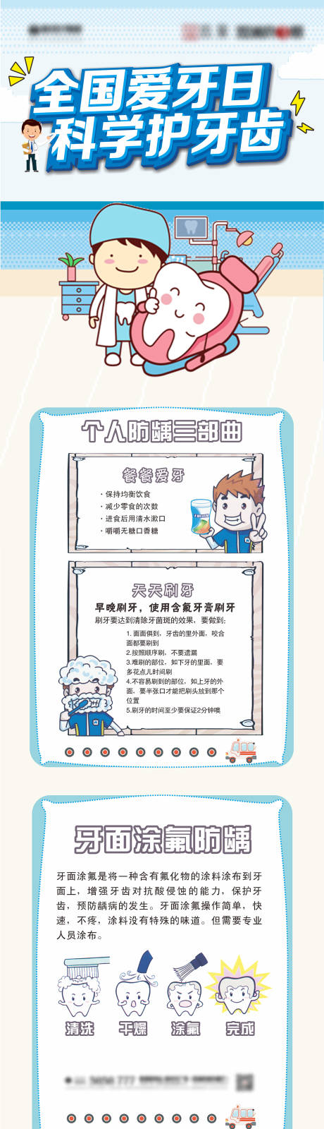 口腔牙科常识科普长图