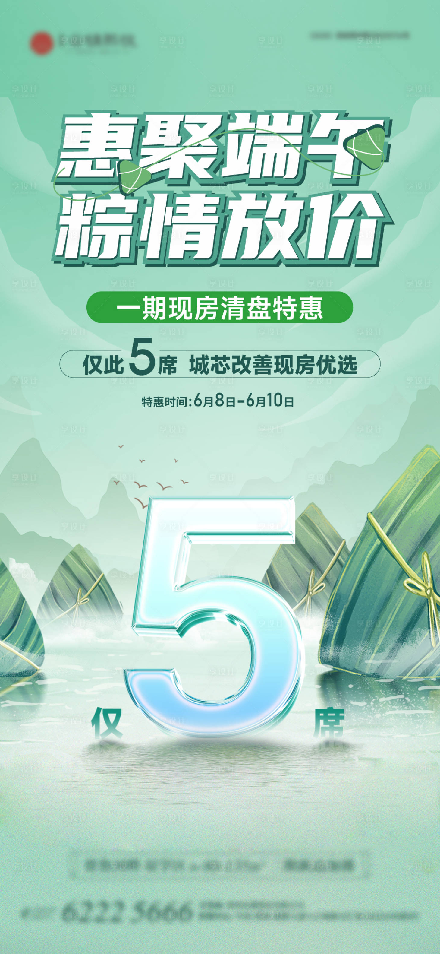 源文件下載【享設計】搜索編號：69360024367686621【端午政策海報】