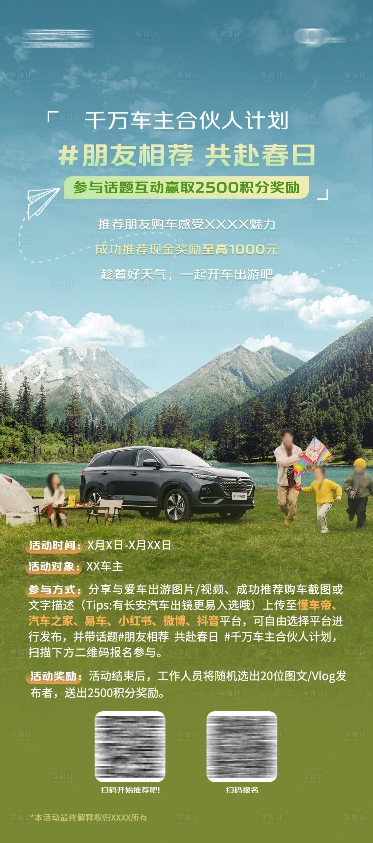 源文件下載【享設計】搜索編號：99270024673306868【汽車活動海報】