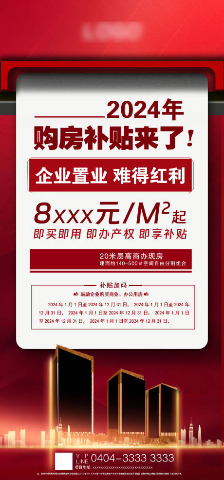 源文件下载【房地产购房补贴展架】编号：66310024271682756