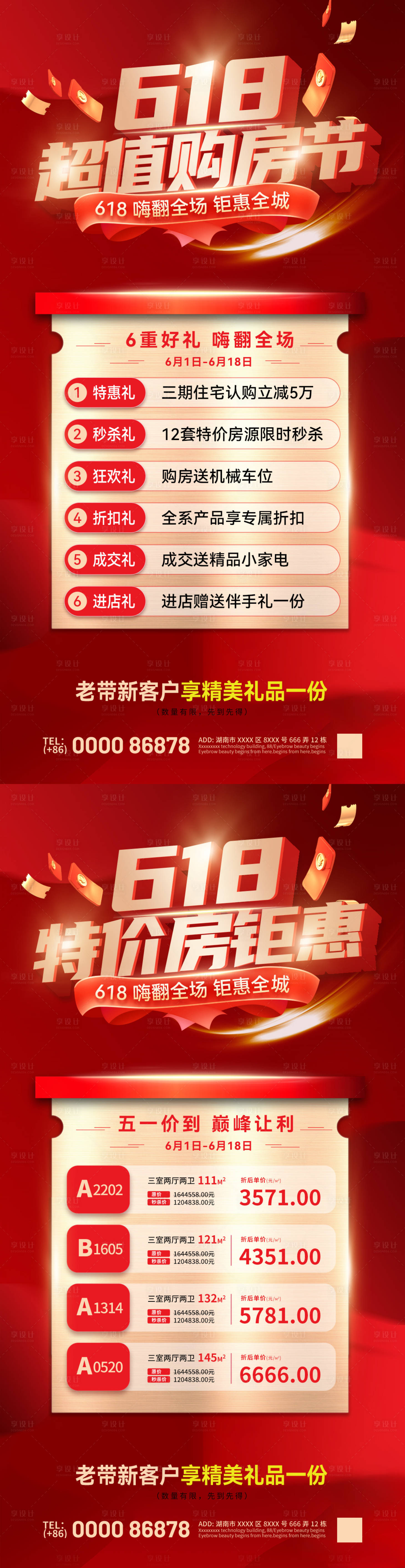 源文件下載【享設(shè)計(jì)】搜索編號(hào)：74830024311282910【618購房節(jié)特價(jià)房熱銷活動(dòng)海報(bào)】