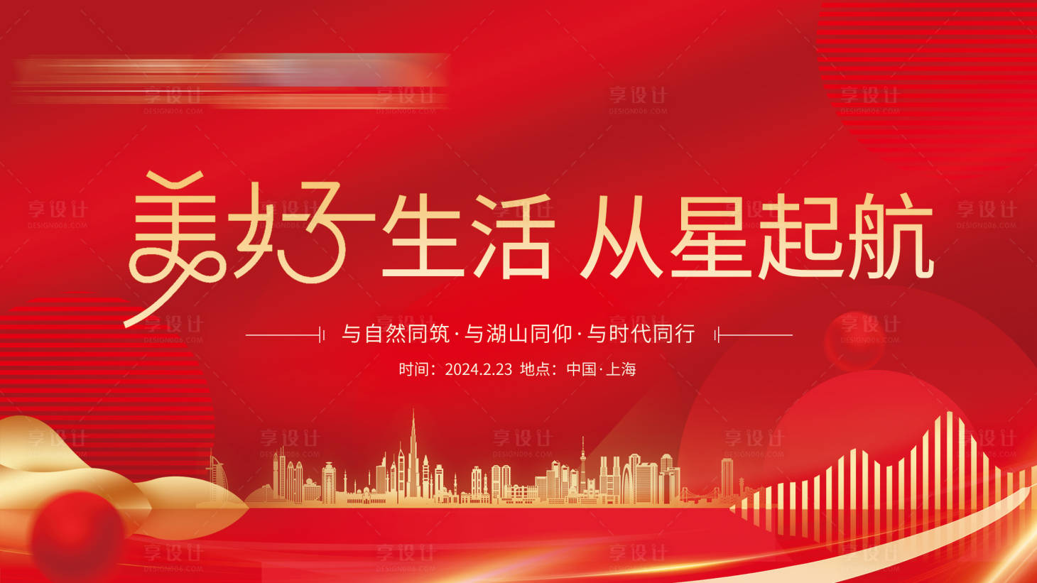 源文件下载【享设计】搜索编号：88600024393523606【美好生活从星起航家装海报】