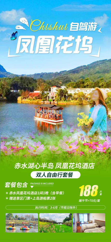 源文件下载【贵州自驾游海报】编号：50810024375342484