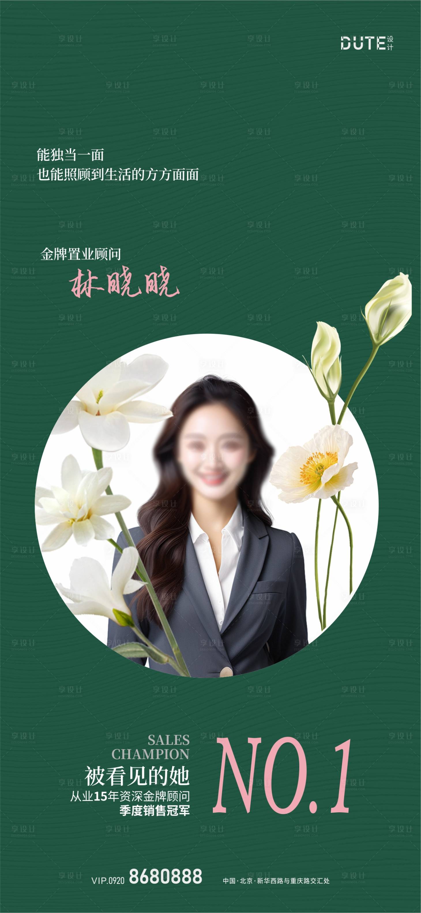 源文件下載【享設計】搜索編號：47160024357548522【銷冠人物海報】