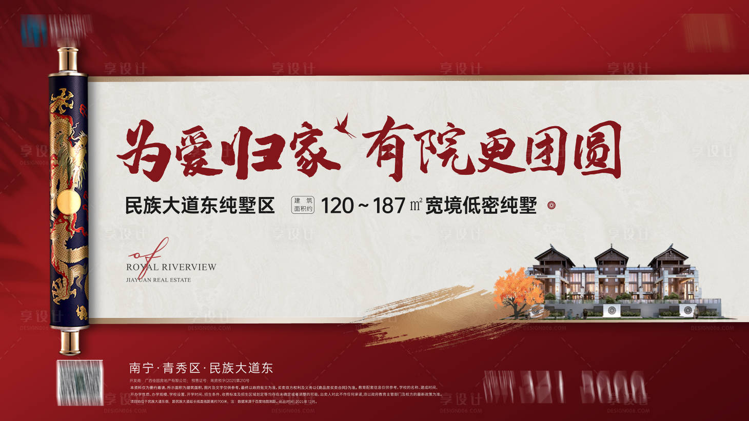 源文件下載【享設計】搜索編號：42110024651248505【交付實景現房視頻封面定幀價值點院子】