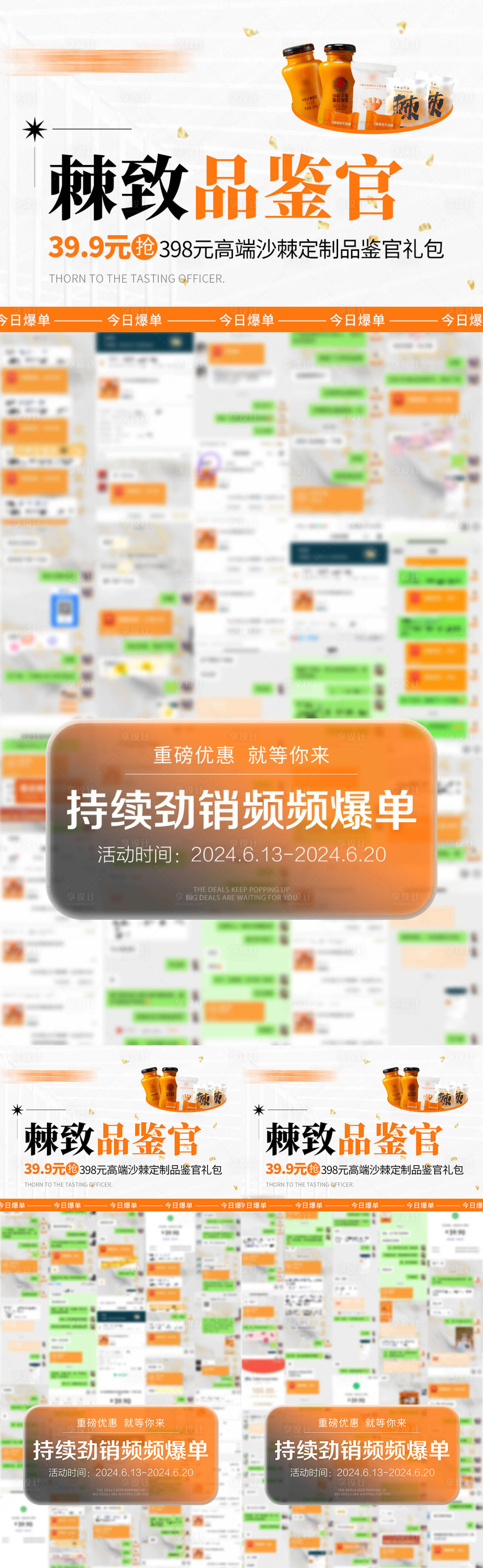 源文件下载【享设计】搜索编号：20920024582239036【促销活动爆单成交海报】