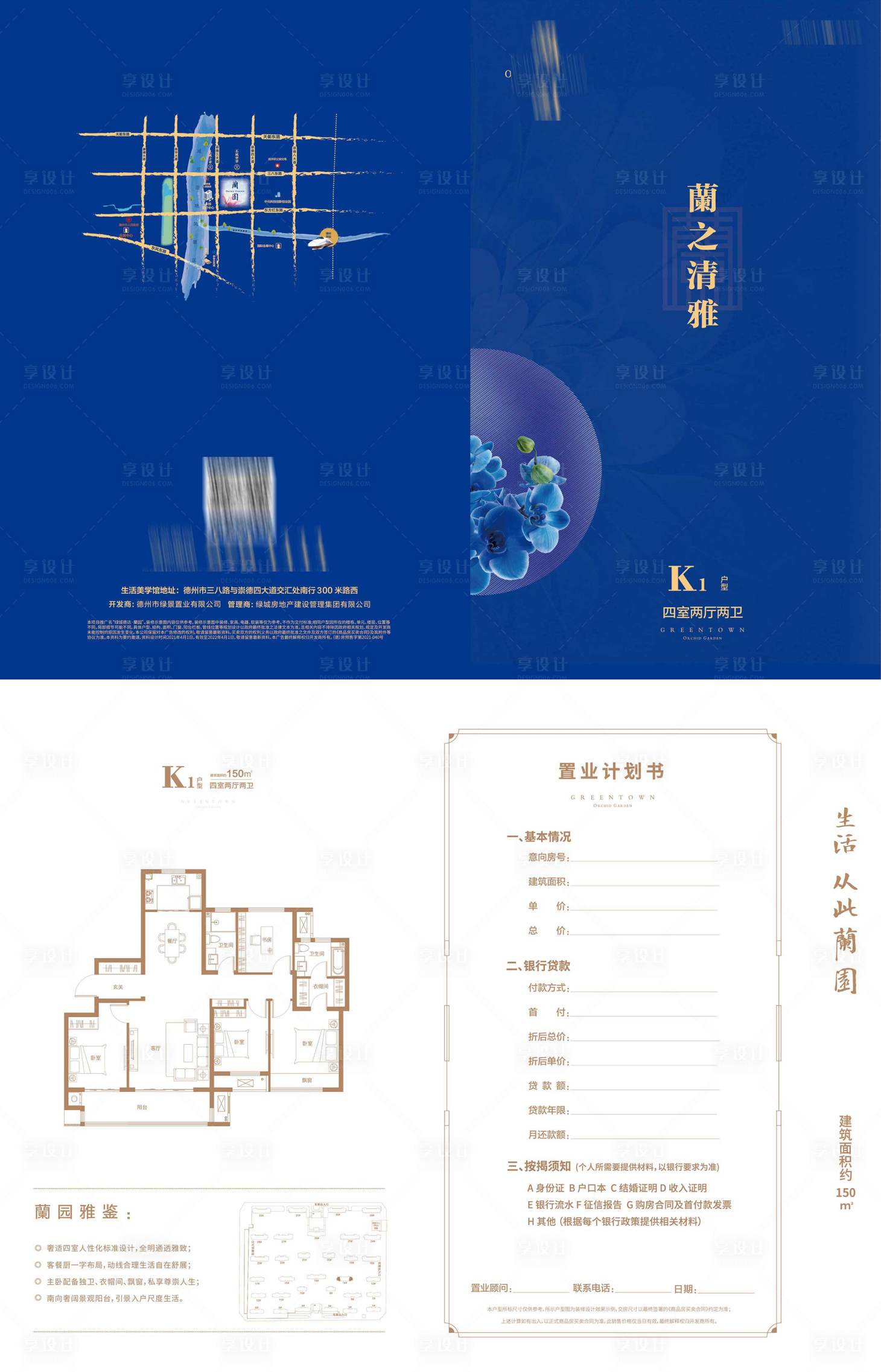 源文件下载【户型折页】编号：81250024560606480