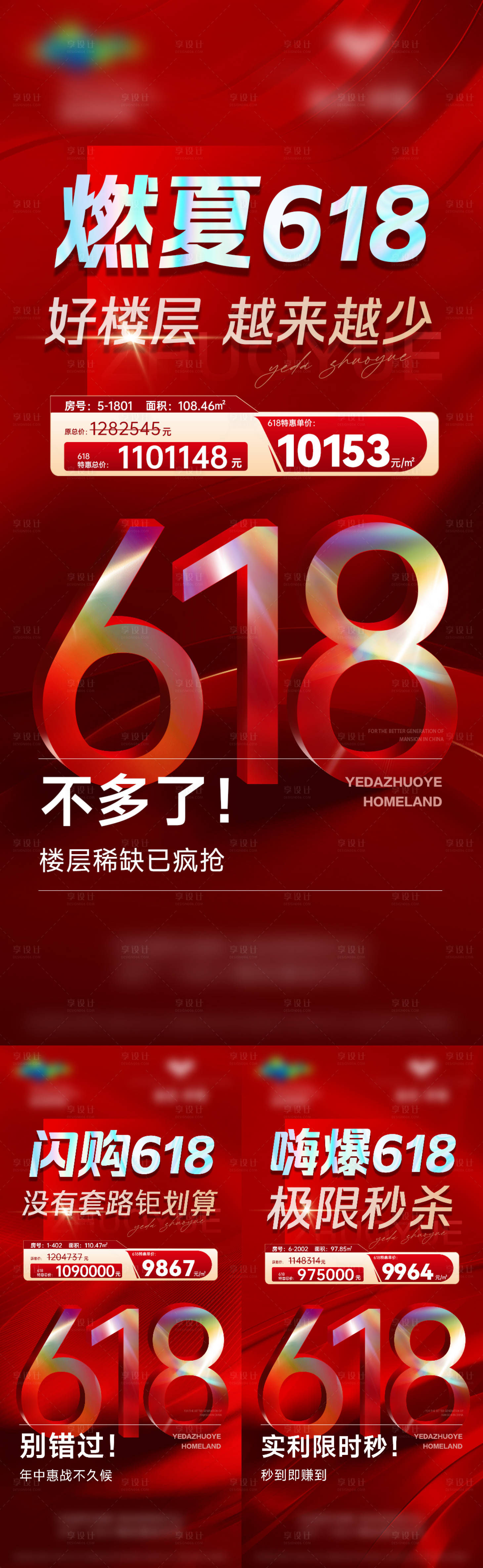 源文件下载【618特价房海报】编号：48340024517904281